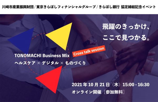 TONOMACHI Business Mix Cross talk session