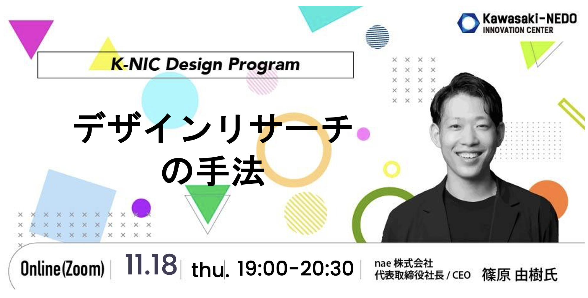 【11/18開催】K-NIC Design Program デザインリサーチの手法