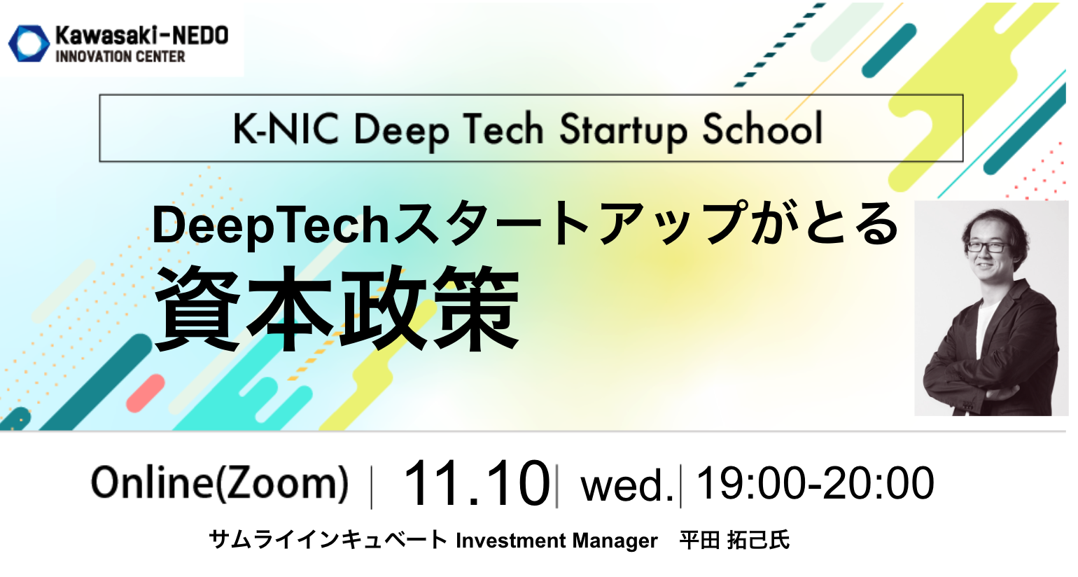 【11/10開催】K-NIC Deep Tech Startup School スタートアップが行う資本政策