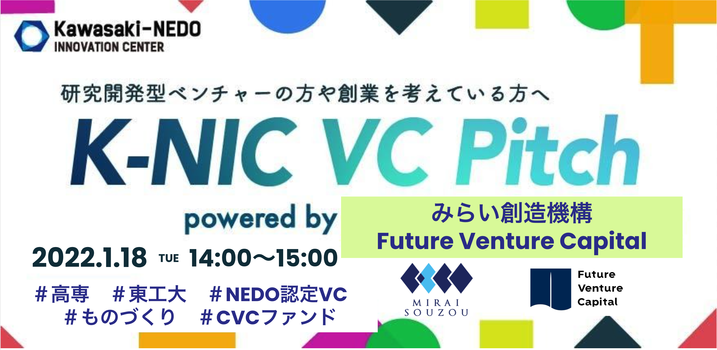 【1/18開催】K-NIC VC Pitch Powered by みらい創造機構& Future Venture Capital