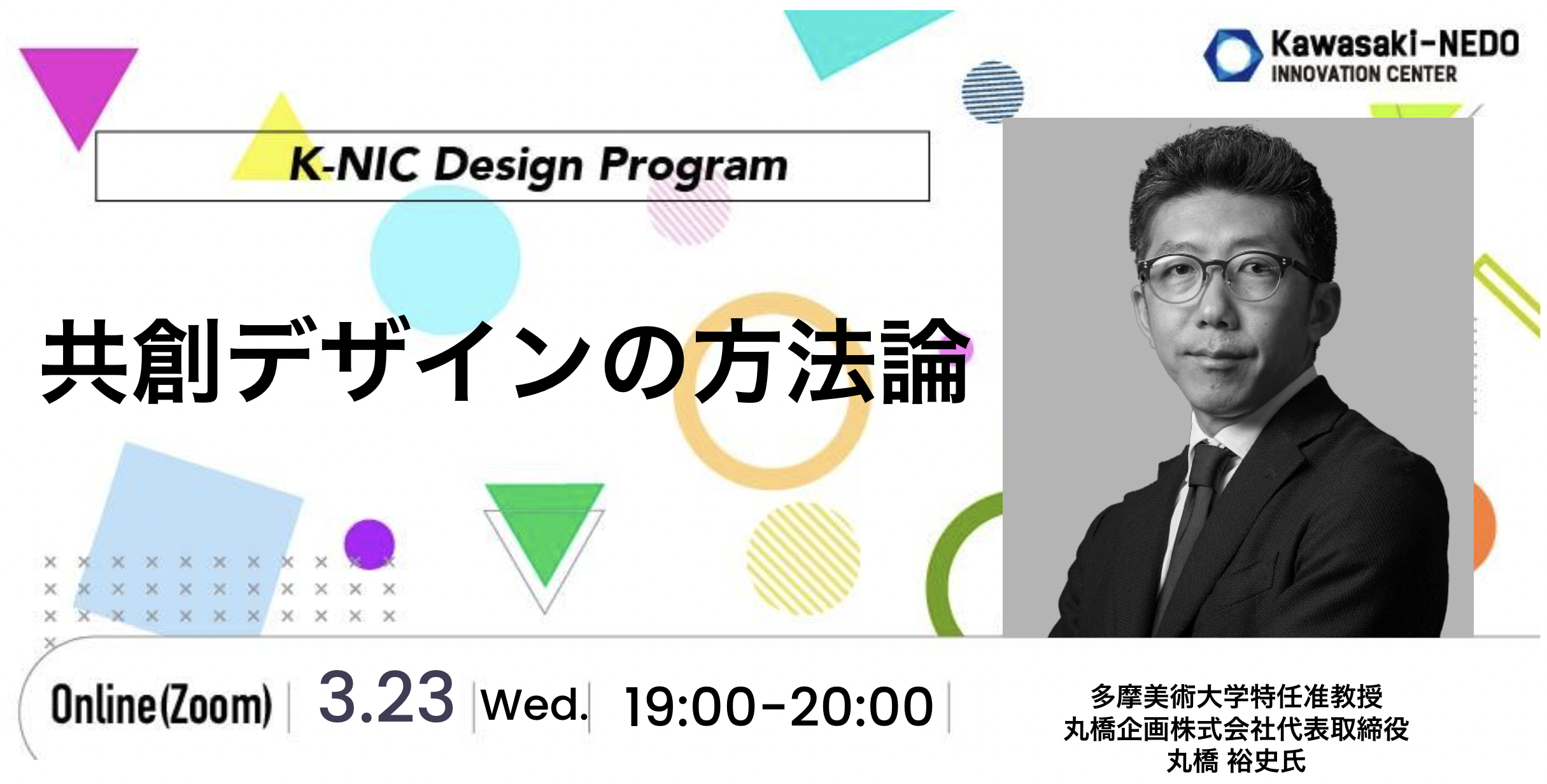 【3/23開催】K-NIC Design Program  共創デザインの方法論