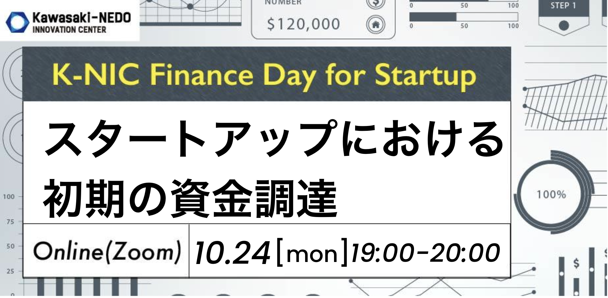 【10/24開催】K-NIC Finance Day for Startup スタートアップにおける初期の資金調達