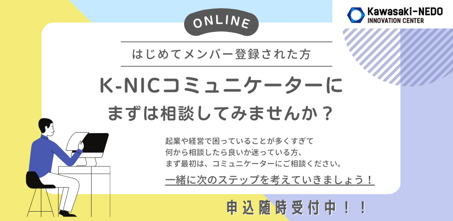コミュニケーター面談
