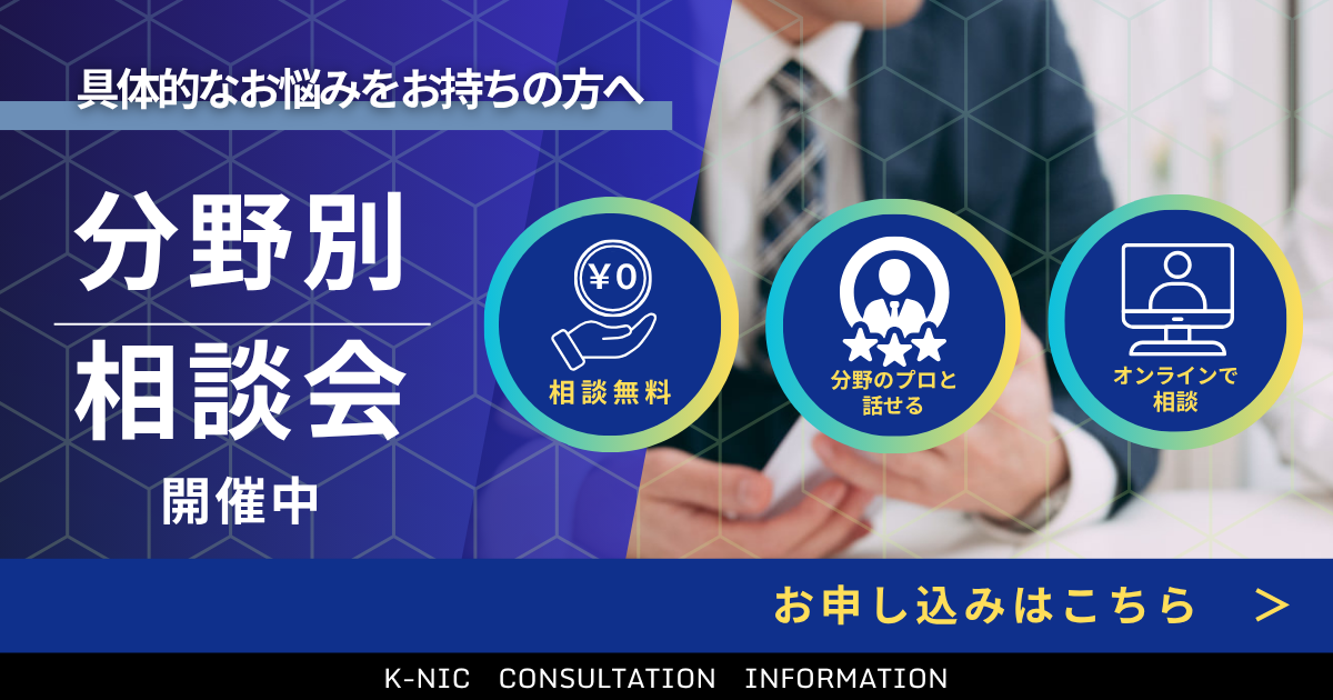 分野別相談会