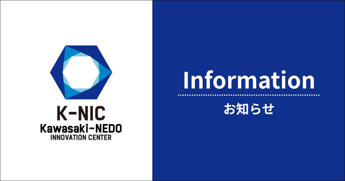 年末年始 休業のお知らせ | K-NIC