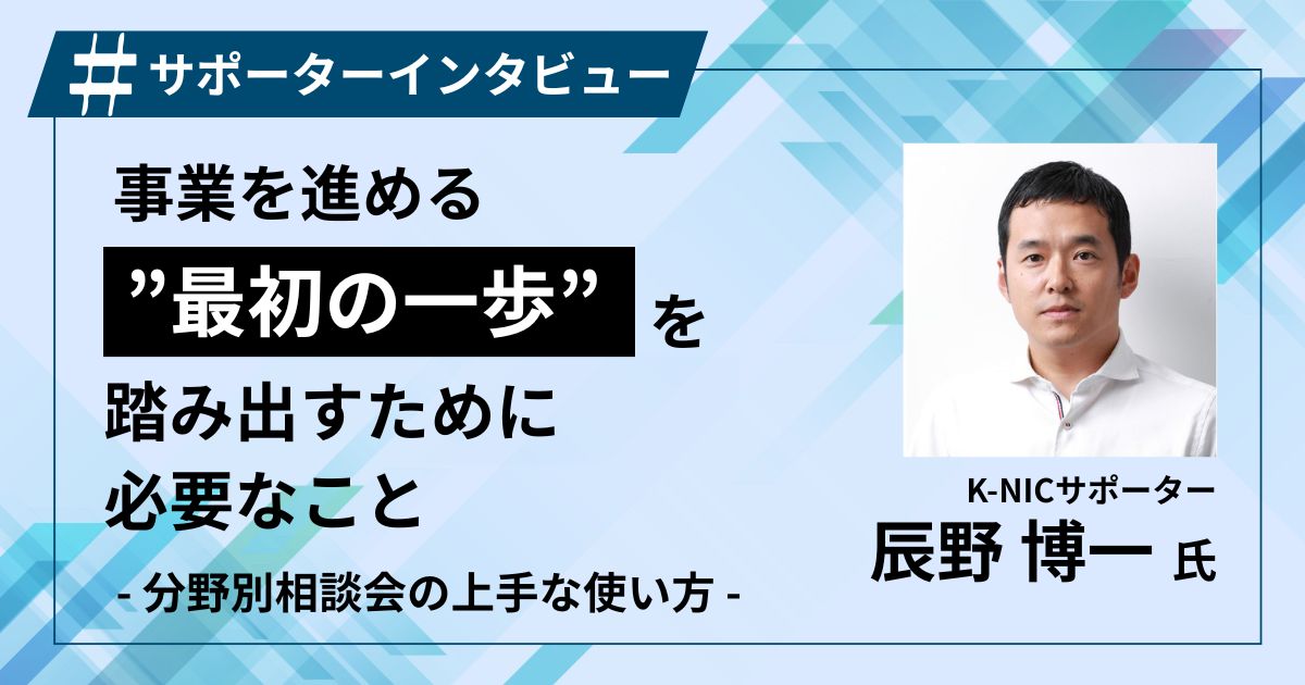 事業を進める”最初の一歩”を踏み出すために必要なことの画像