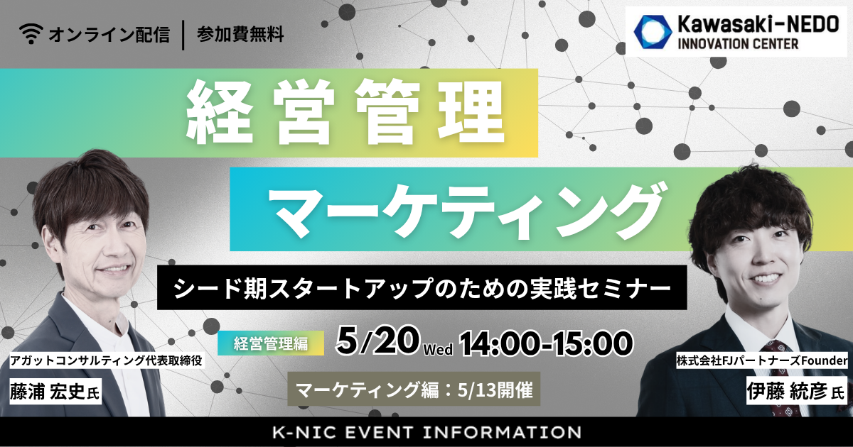 【5/20開催】シード期スタートアップのための実践セミナー＜経営管理編＞