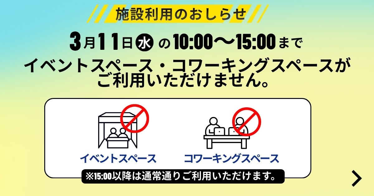 3月 施設利用のお知らせ