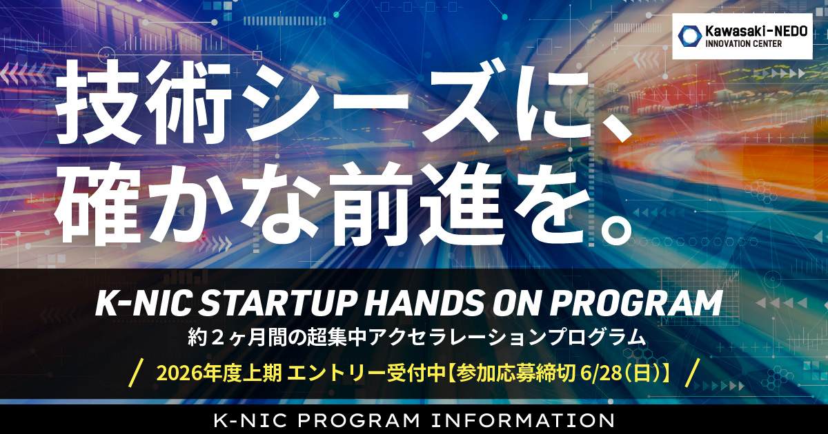 「K-NIC Startup Hands on Program」2026年度上期