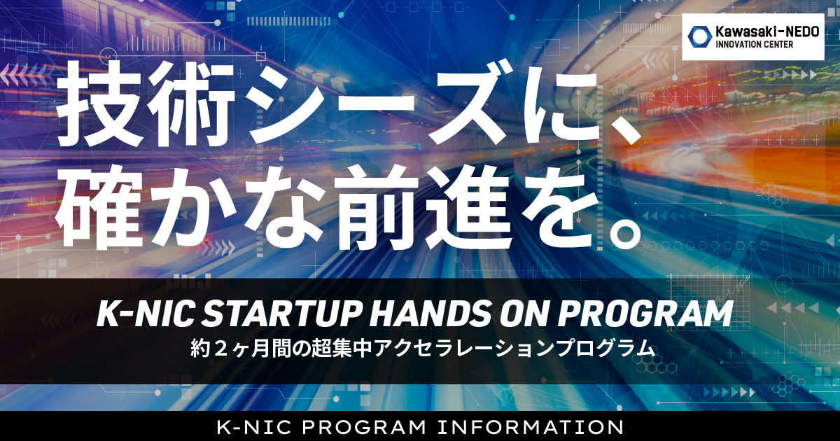 「K-NIC Startup Hands on Program」2026年度上期