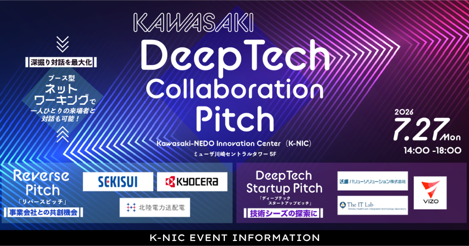 【7/27開催】KAWASAKI DeepTech Collaboration Pitch〜事業会社×DeepTechスタートアップが交差する、川崎発の共創リアルイベント〜