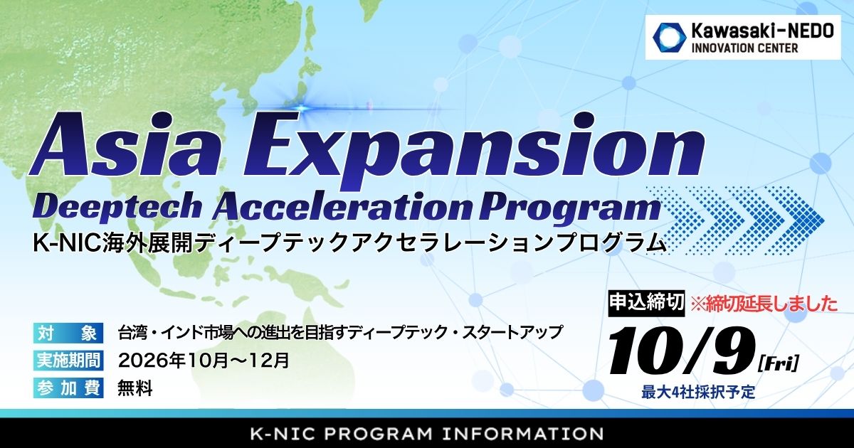 K-NIC海外展開ディープテックアクセラレーションプログラム