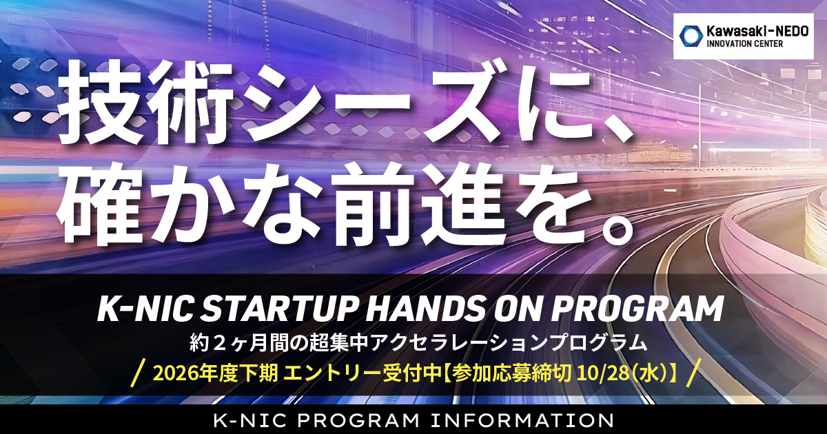 「K-NIC Startup Hands on Program」2026年度下期