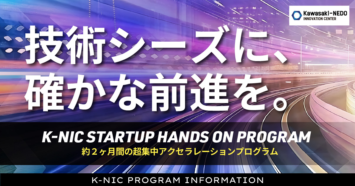 「K-NIC Startup Hands on Program」2026年度下期